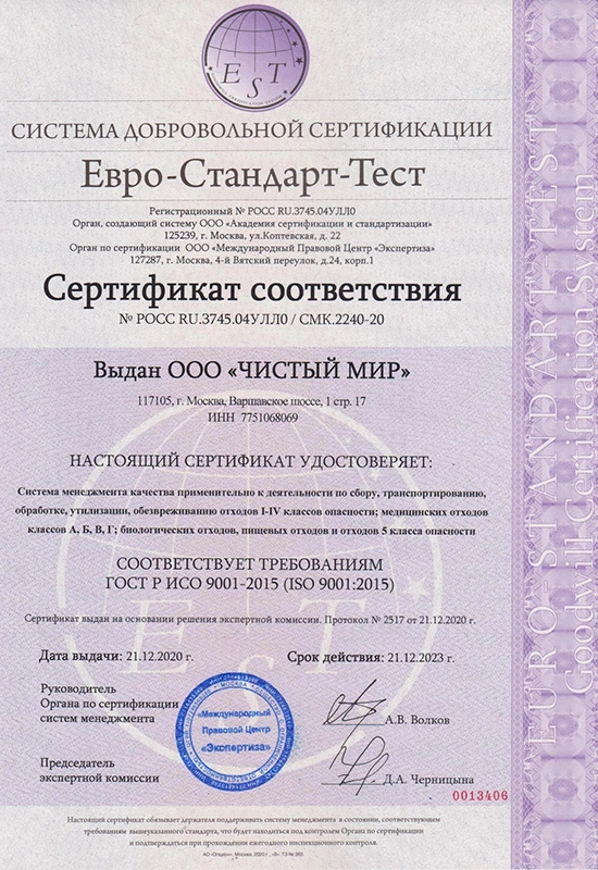 iso-9001-2015-chistyymir